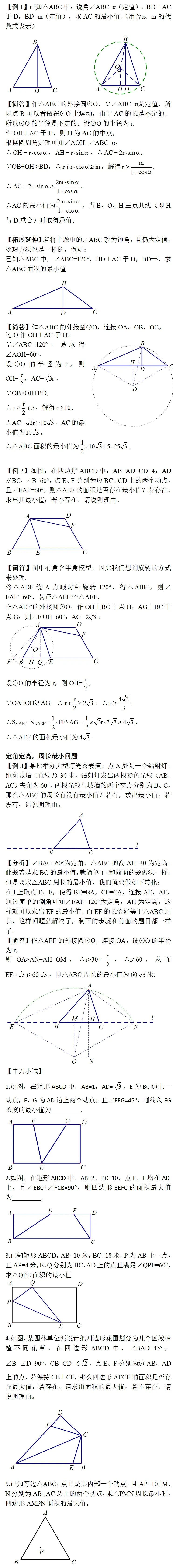 【中考数学】隐圆8大模型(基础篇+提高篇) 第6张