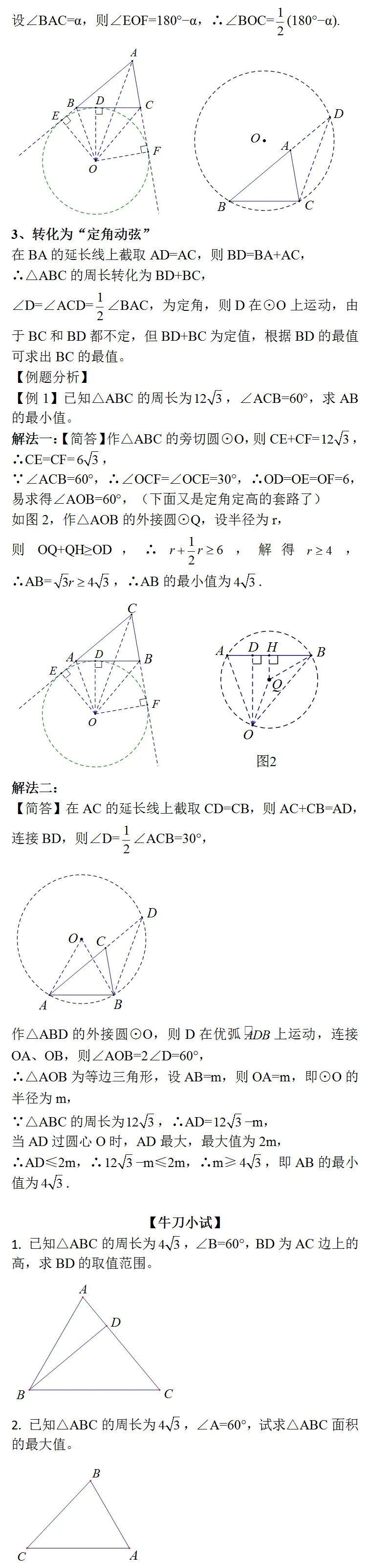 【中考数学】隐圆8大模型(基础篇+提高篇) 第8张