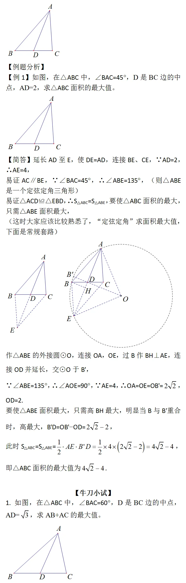 【中考数学】隐圆8大模型(基础篇+提高篇) 第9张