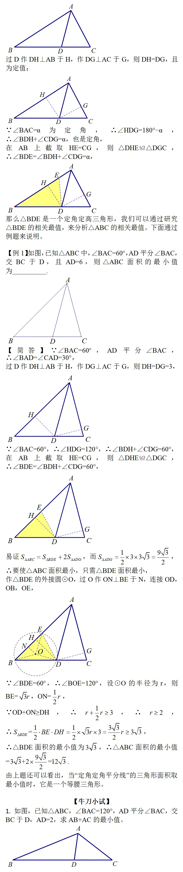 【中考数学】隐圆8大模型(基础篇+提高篇) 第10张