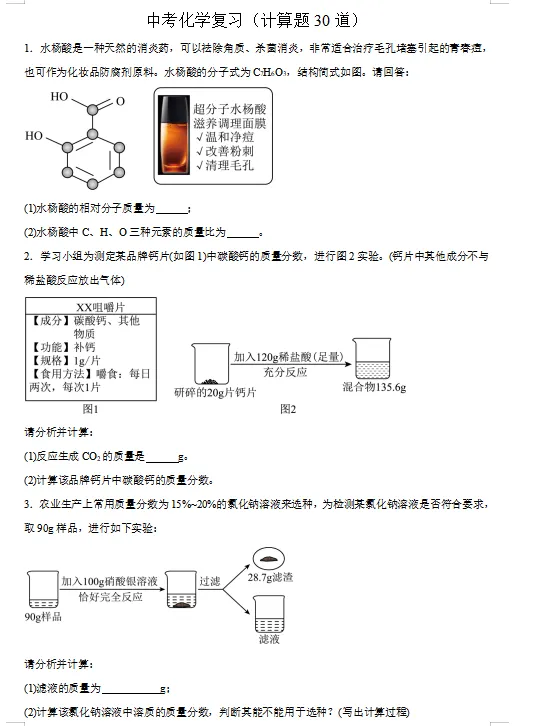 2026中考化学复习热点专练,打印一份给孩子,考试轻松突破90分! 第3张 2026中考化学复习热点专练,打印一份给孩子,考试轻松突破90分! 第3张