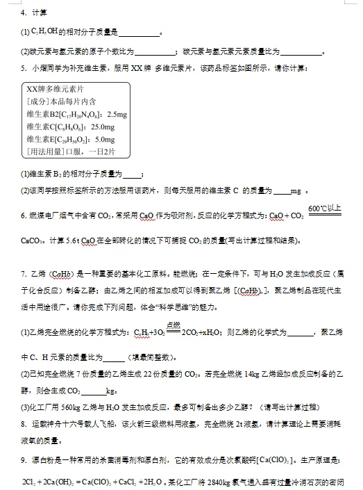 2026中考化学复习热点专练,打印一份给孩子,考试轻松突破90分! 第4张 2026中考化学复习热点专练,打印一份给孩子,考试轻松突破90分! 第4张