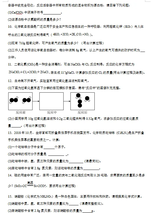 2026中考化学复习热点专练,打印一份给孩子,考试轻松突破90分! 第5张 2026中考化学复习热点专练,打印一份给孩子,考试轻松突破90分! 第5张
