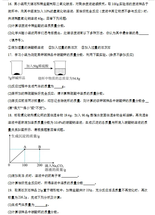 2026中考化学复习热点专练,打印一份给孩子,考试轻松突破90分! 第6张 2026中考化学复习热点专练,打印一份给孩子,考试轻松突破90分! 第6张