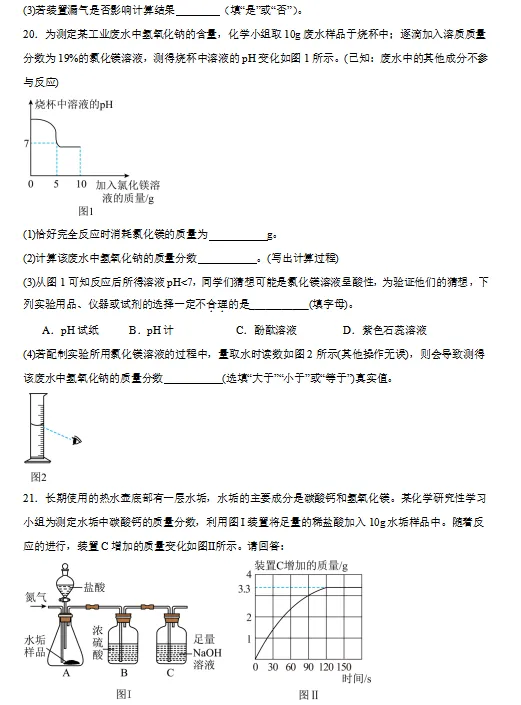 2026中考化学复习热点专练,打印一份给孩子,考试轻松突破90分! 第7张 2026中考化学复习热点专练,打印一份给孩子,考试轻松突破90分! 第7张