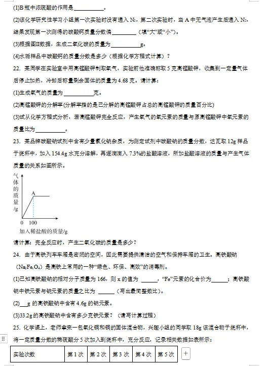 2026中考化学复习热点专练,打印一份给孩子,考试轻松突破90分! 第8张 2026中考化学复习热点专练,打印一份给孩子,考试轻松突破90分! 第8张