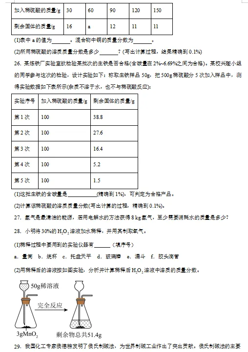 2026中考化学复习热点专练,打印一份给孩子,考试轻松突破90分! 第9张 2026中考化学复习热点专练,打印一份给孩子,考试轻松突破90分! 第9张