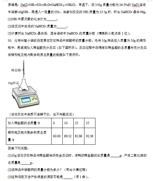 2026中考化学复习热点专练,打印一份给孩子,考试轻松突破90分! 第10张 2026中考化学复习热点专练,打印一份给孩子,考试轻松突破90分! 第10张