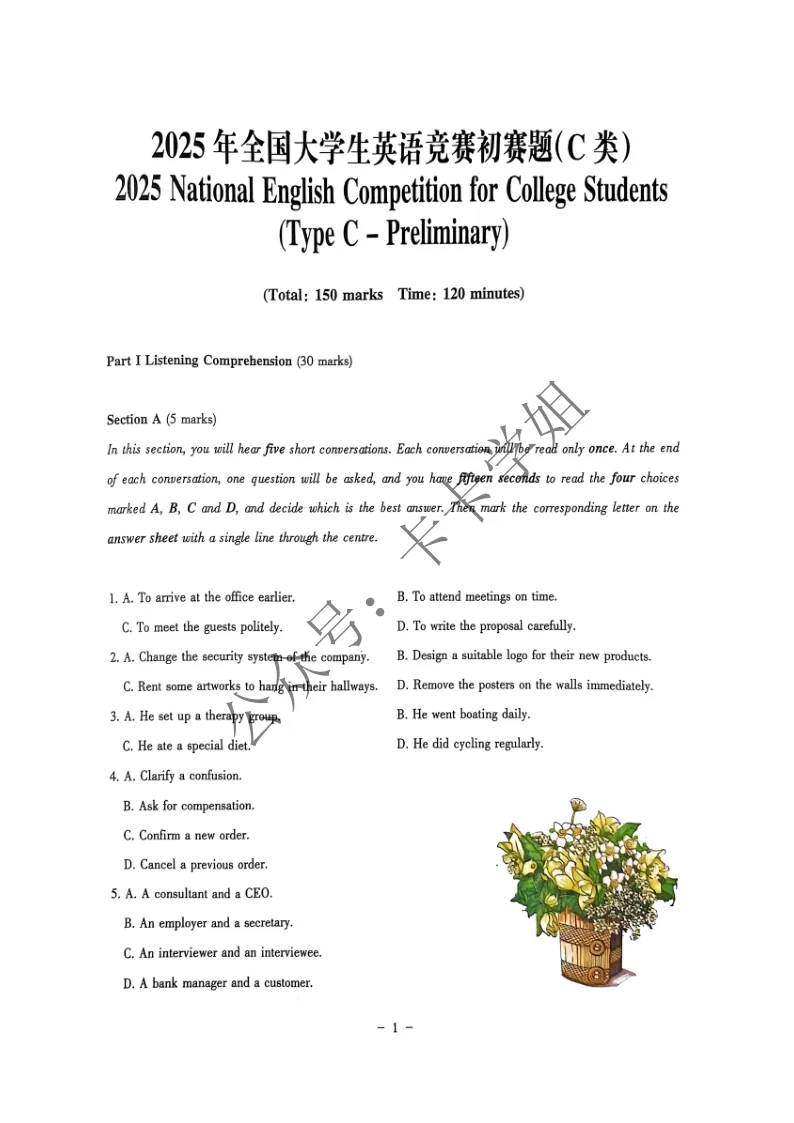 大英赛真题pdf | 2025年全国大学生英语竞赛ABCD类初赛真题及答案解析 第3张 大英赛真题pdf | 2025年全国大学生英语竞赛ABCD类初赛真题及答案解析 第3张