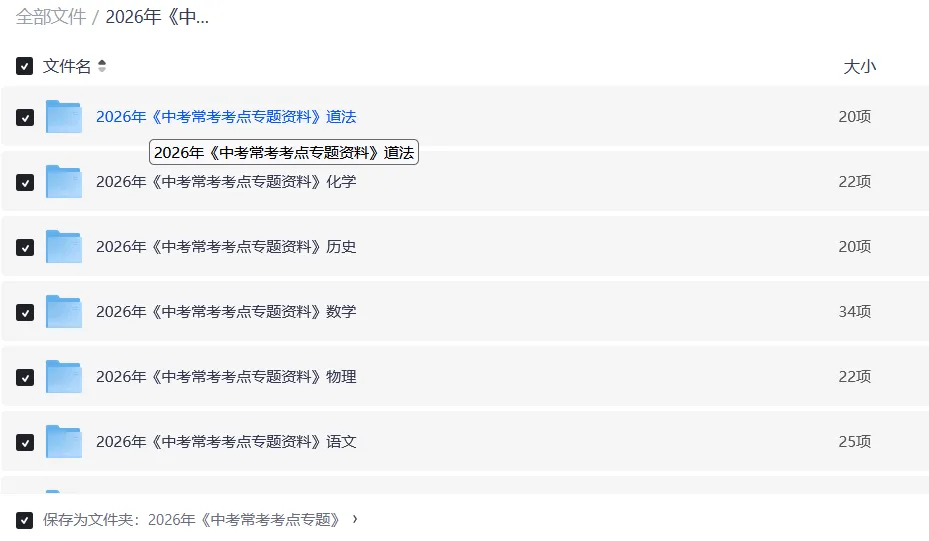 2026中考常考考点专题全科版|高频考点梳理|可下载打印 第3张