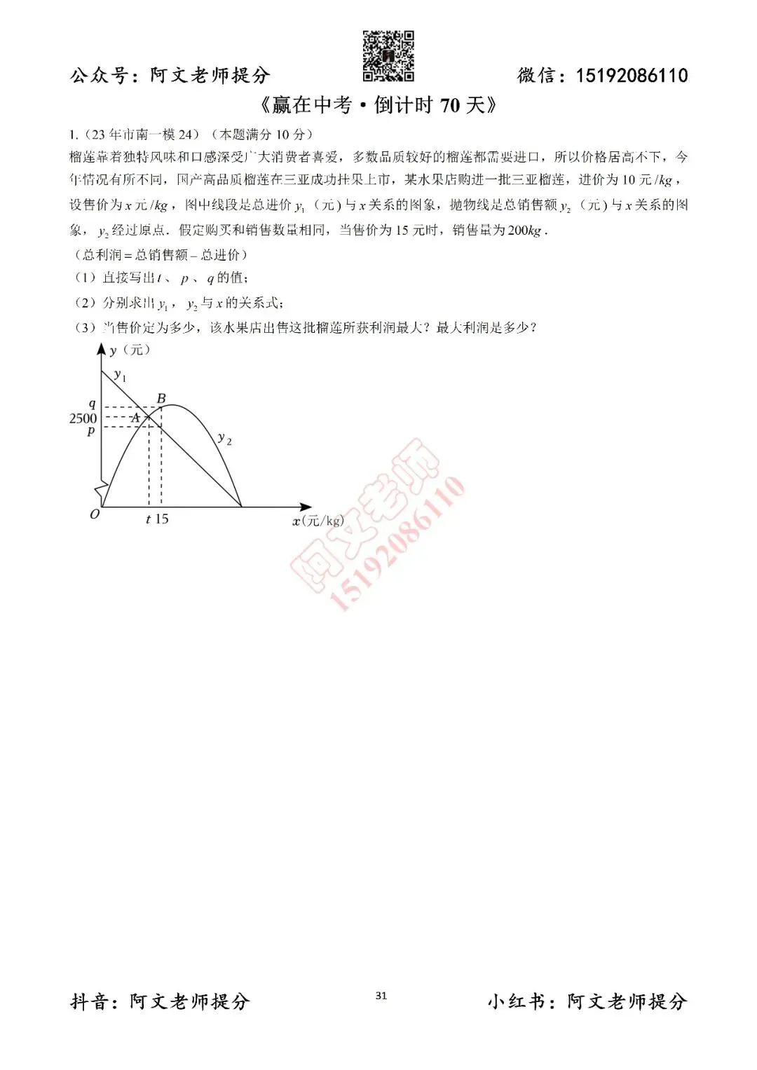 赢在中考倒计时第70天(含答案) 第1张