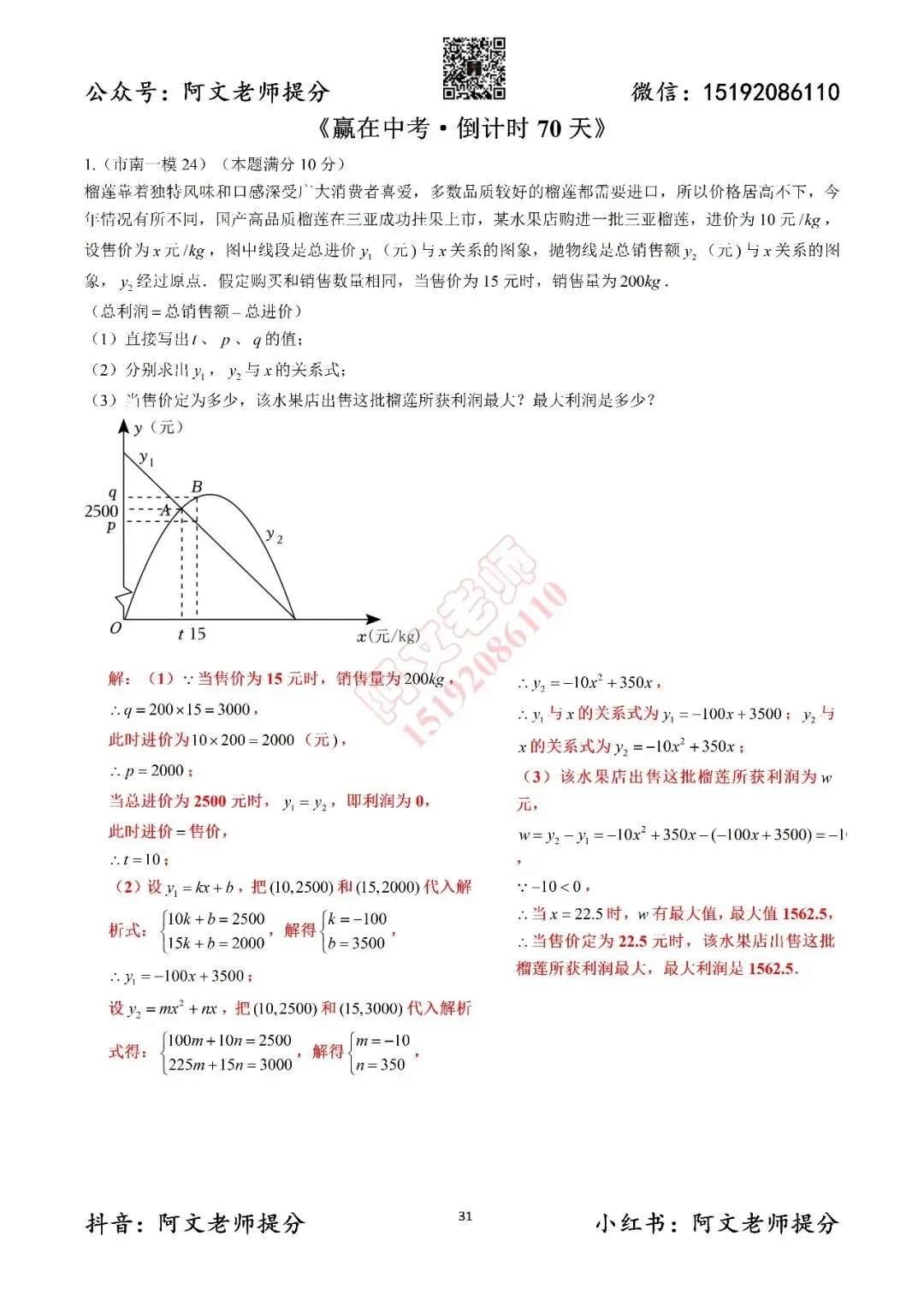 赢在中考倒计时第70天(含答案) 第2张