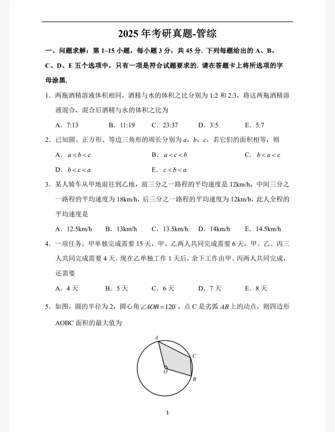 管理类联考199历年真题及答案解析(2009-2026),考研管综真题完整版PDF可打印 第3张