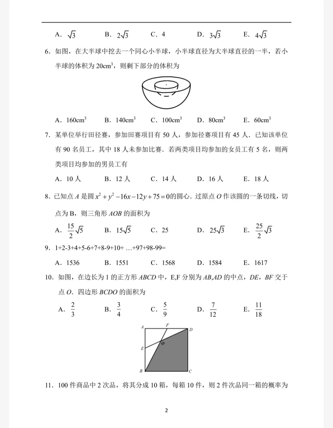 管理类联考199历年真题及答案解析(2009-2026),考研管综真题完整版PDF可打印 第4张