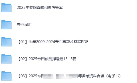 2009-2025年英语专业四级历年真题及答案解析电子版PDF(含听力音频) 第2张