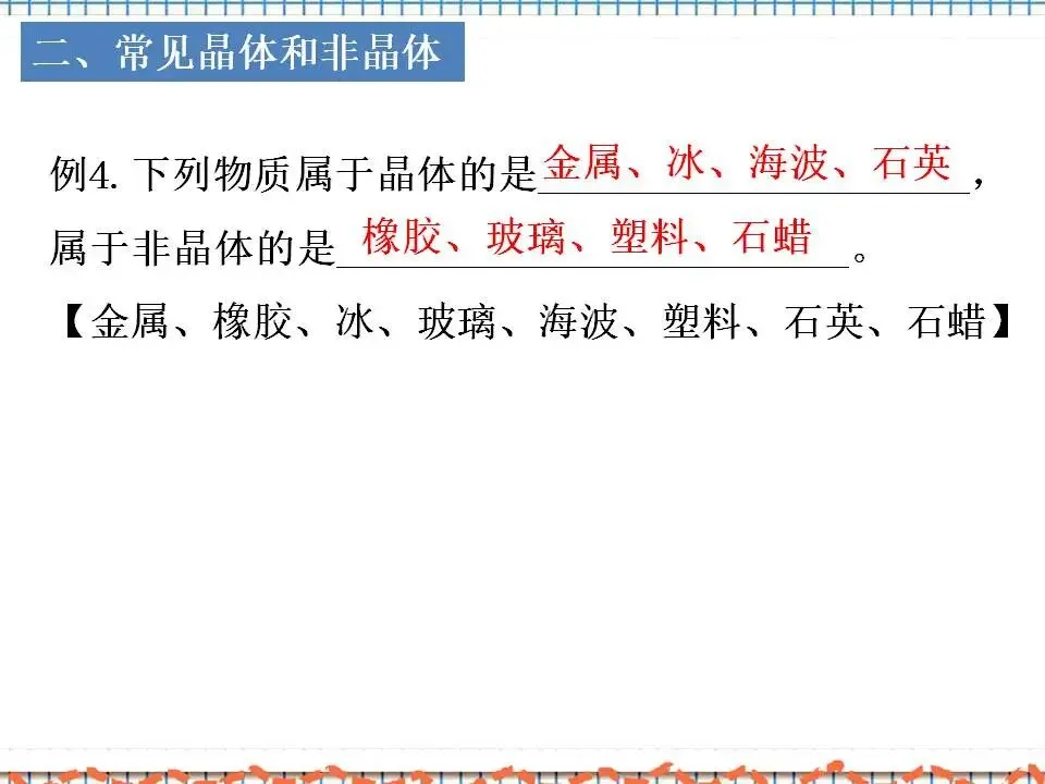 02中考物理专题复习-物态变化 第7张