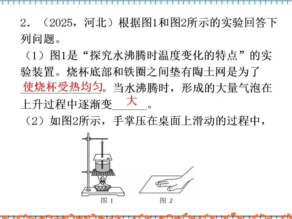 02中考物理专题复习-物态变化 第21张