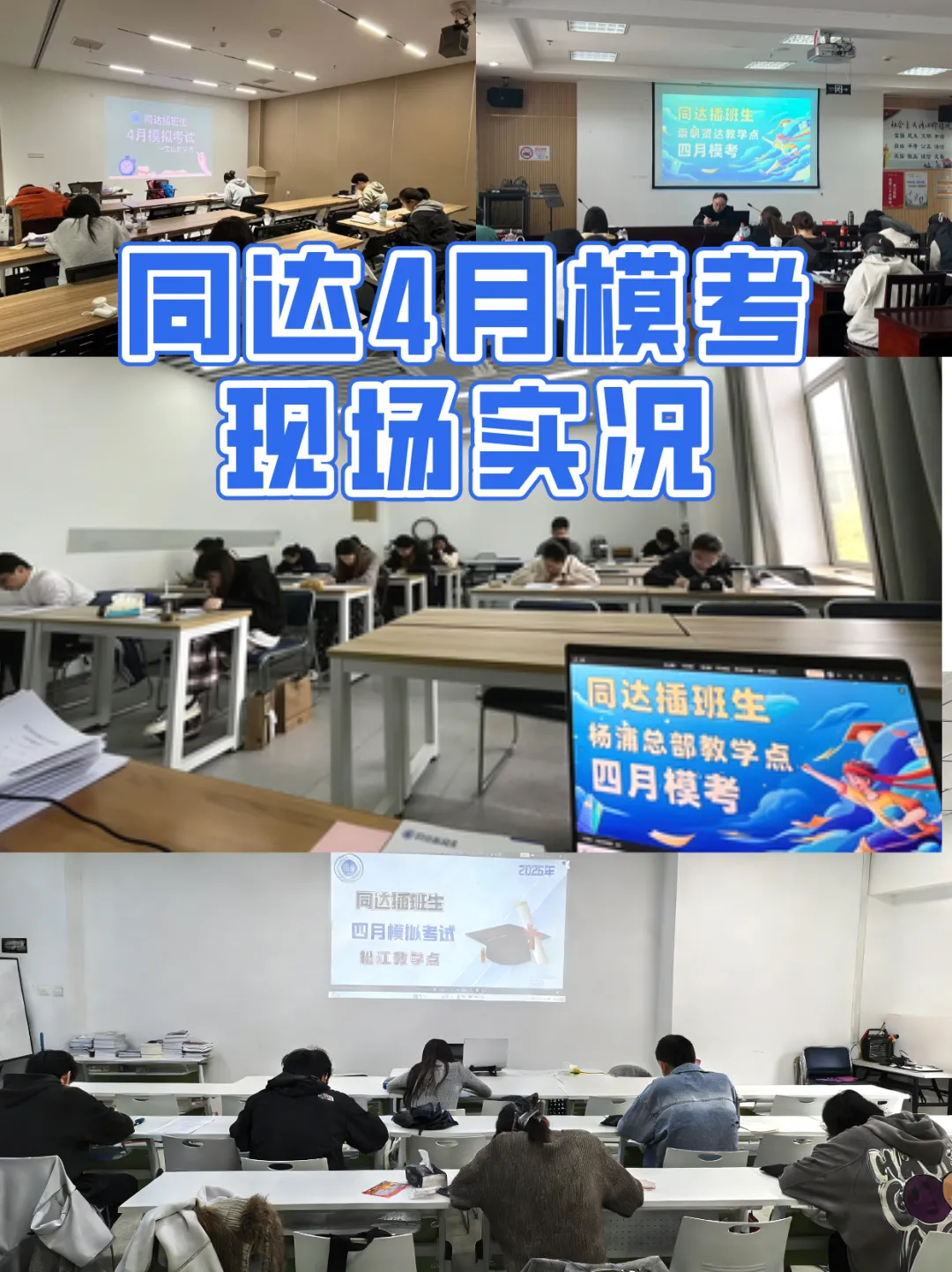 同达4月模考今日开始,一校一卷帮你找准备考方向! 第6张