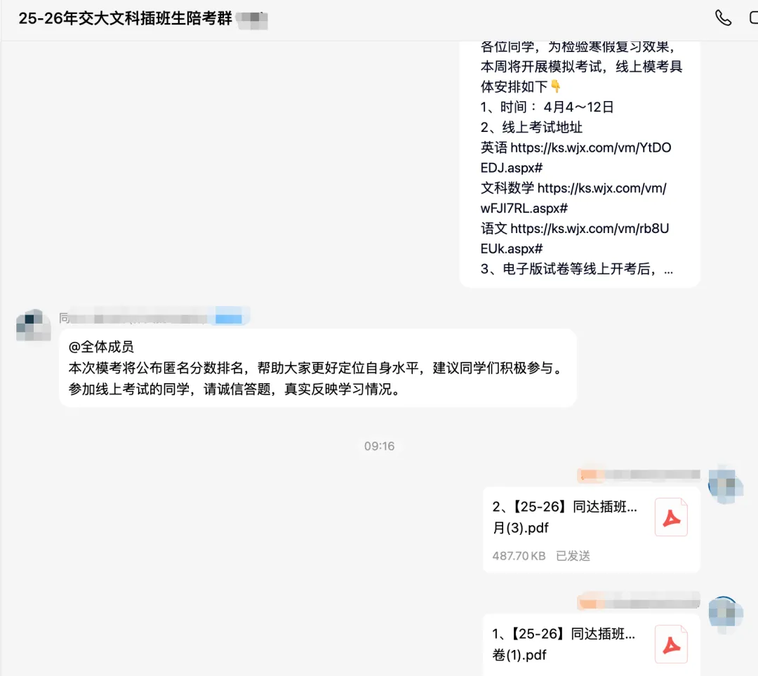 同达4月模考今日开始,一校一卷帮你找准备考方向! 第9张