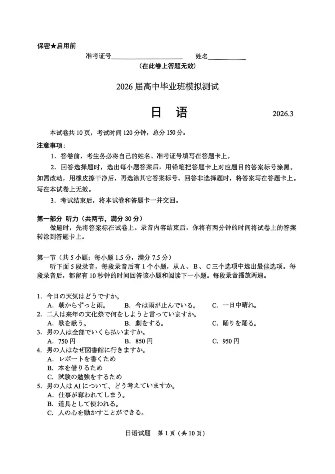 2026届高中毕业班模拟测试 日语+答案 第1张