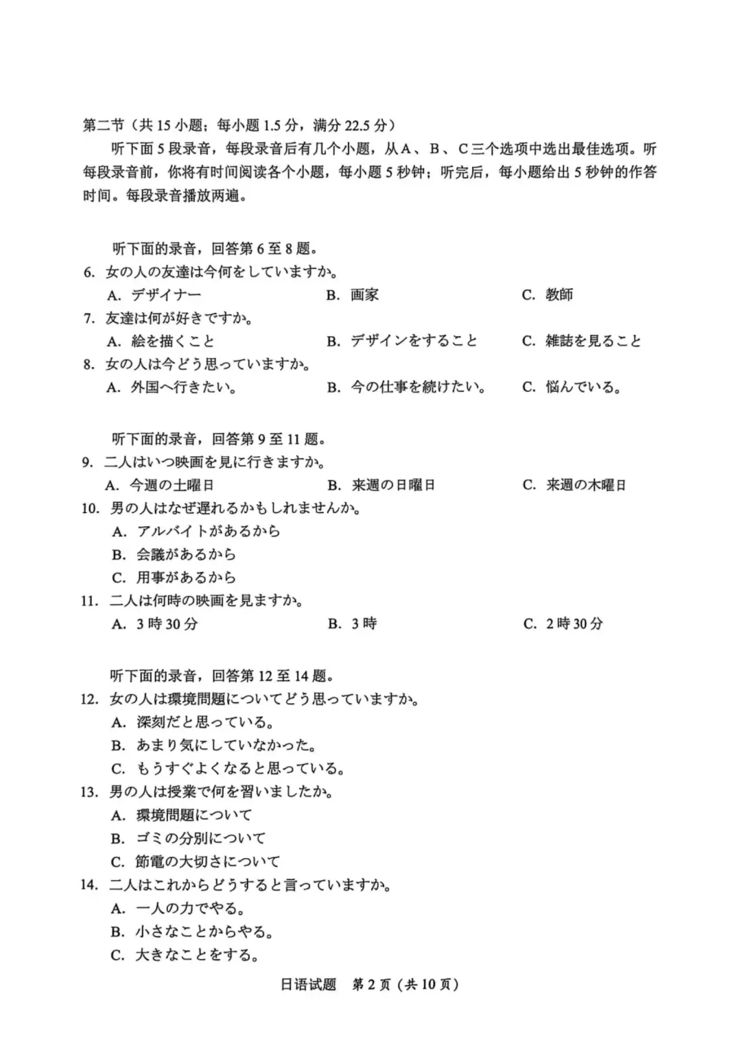 2026届高中毕业班模拟测试 日语+答案 第2张