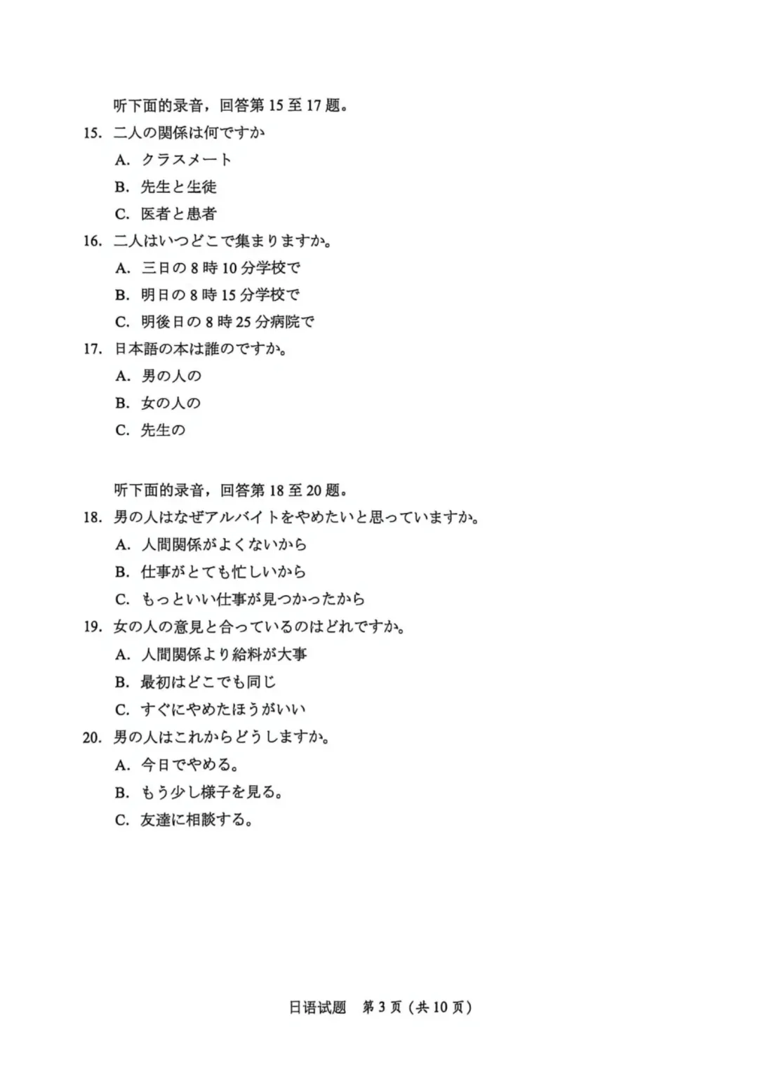 2026届高中毕业班模拟测试 日语+答案 第3张