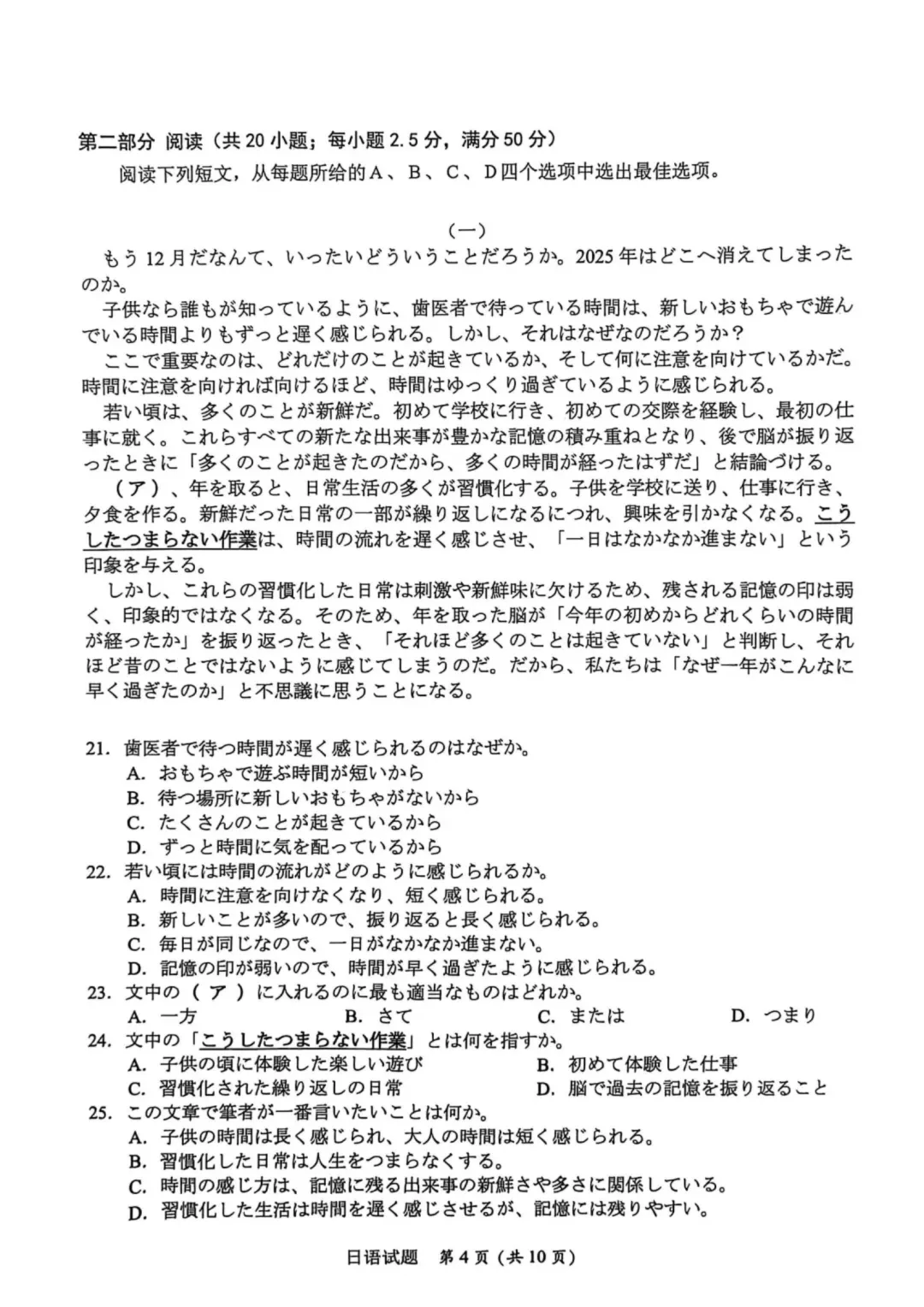 2026届高中毕业班模拟测试 日语+答案 第4张