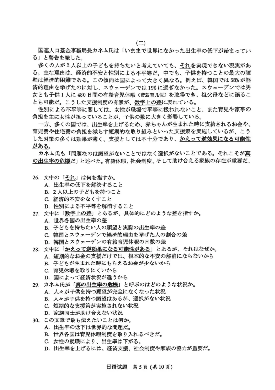2026届高中毕业班模拟测试 日语+答案 第5张