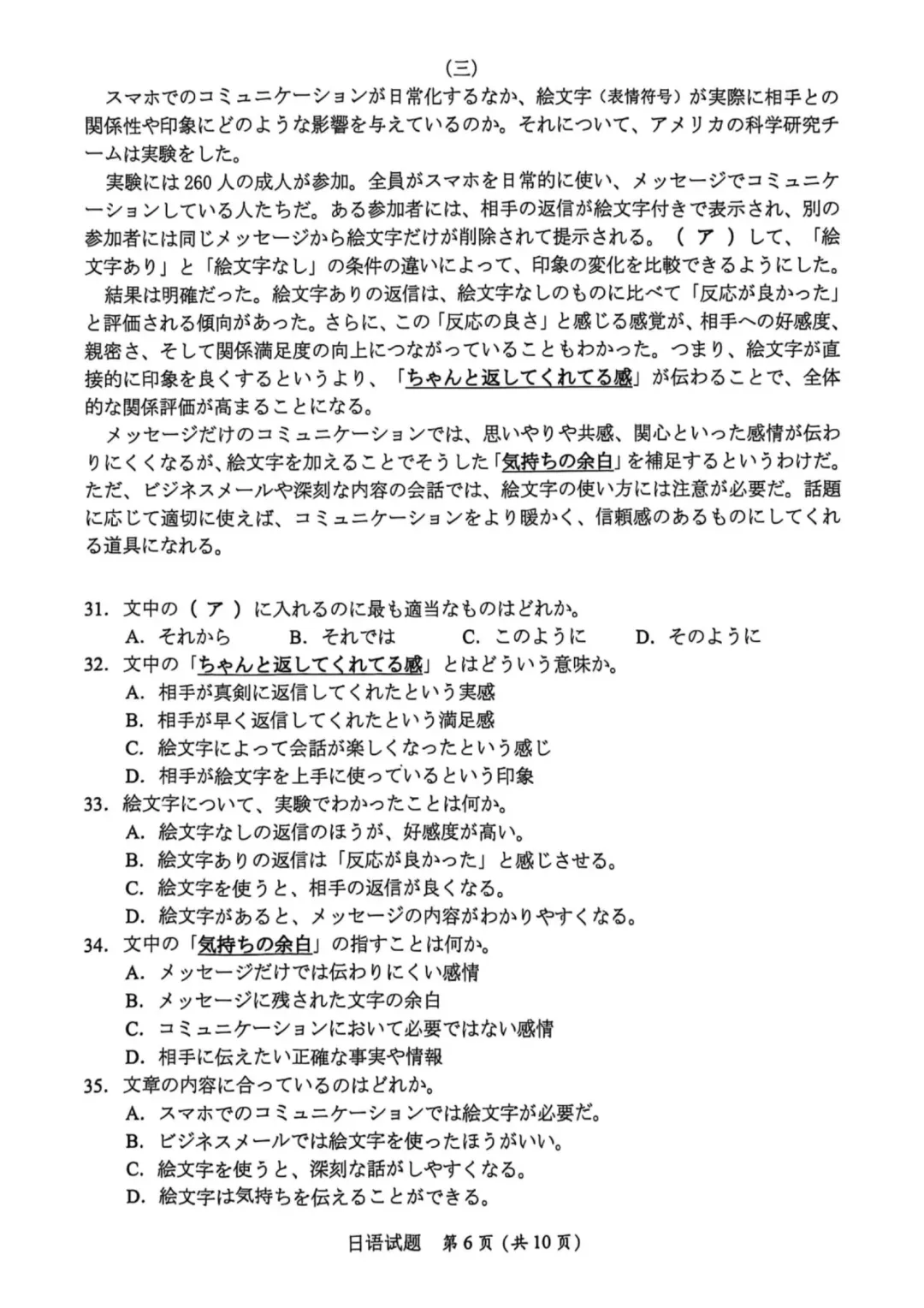 2026届高中毕业班模拟测试 日语+答案 第6张