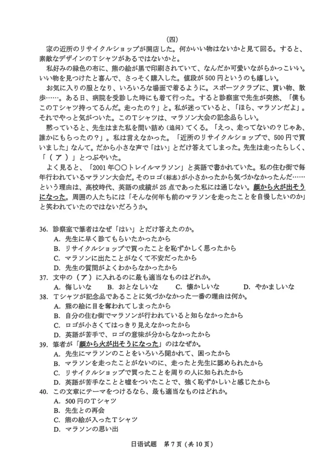 2026届高中毕业班模拟测试 日语+答案 第7张
