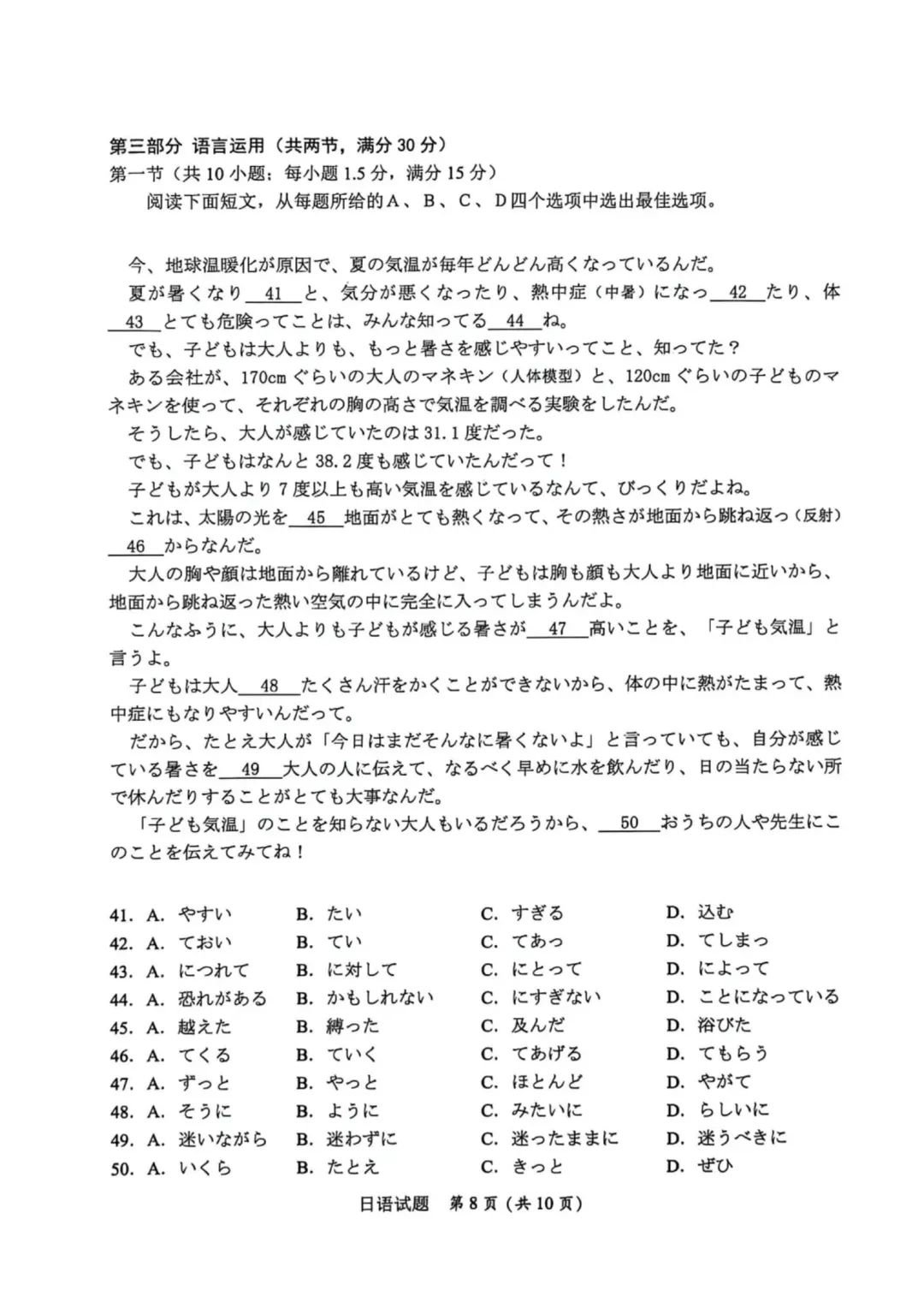 2026届高中毕业班模拟测试 日语+答案 第8张