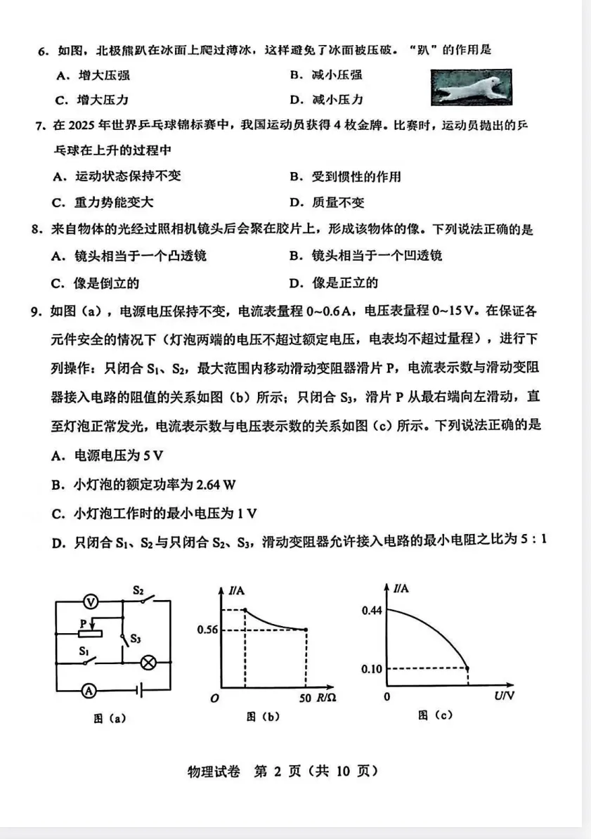 辽宁省中考真题||2025年辽宁省中考真题试卷及答案解析、PDF版免费分享 第9张