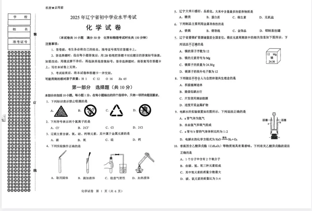 辽宁省中考真题||2025年辽宁省中考真题试卷及答案解析、PDF版免费分享 第10张