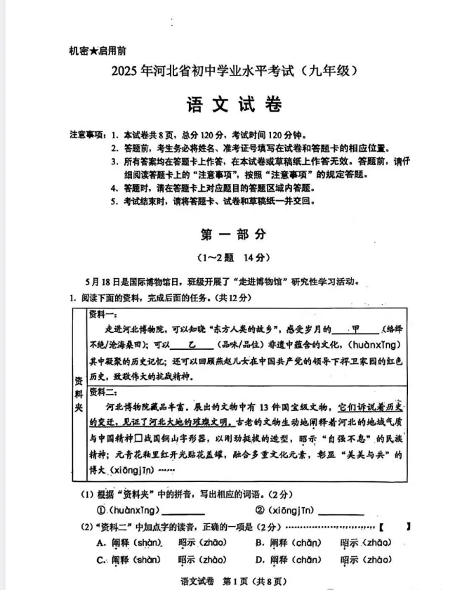 河北省中考真题||2025年河北省中考真题试卷及答案解析、PDF版免费分享 第3张