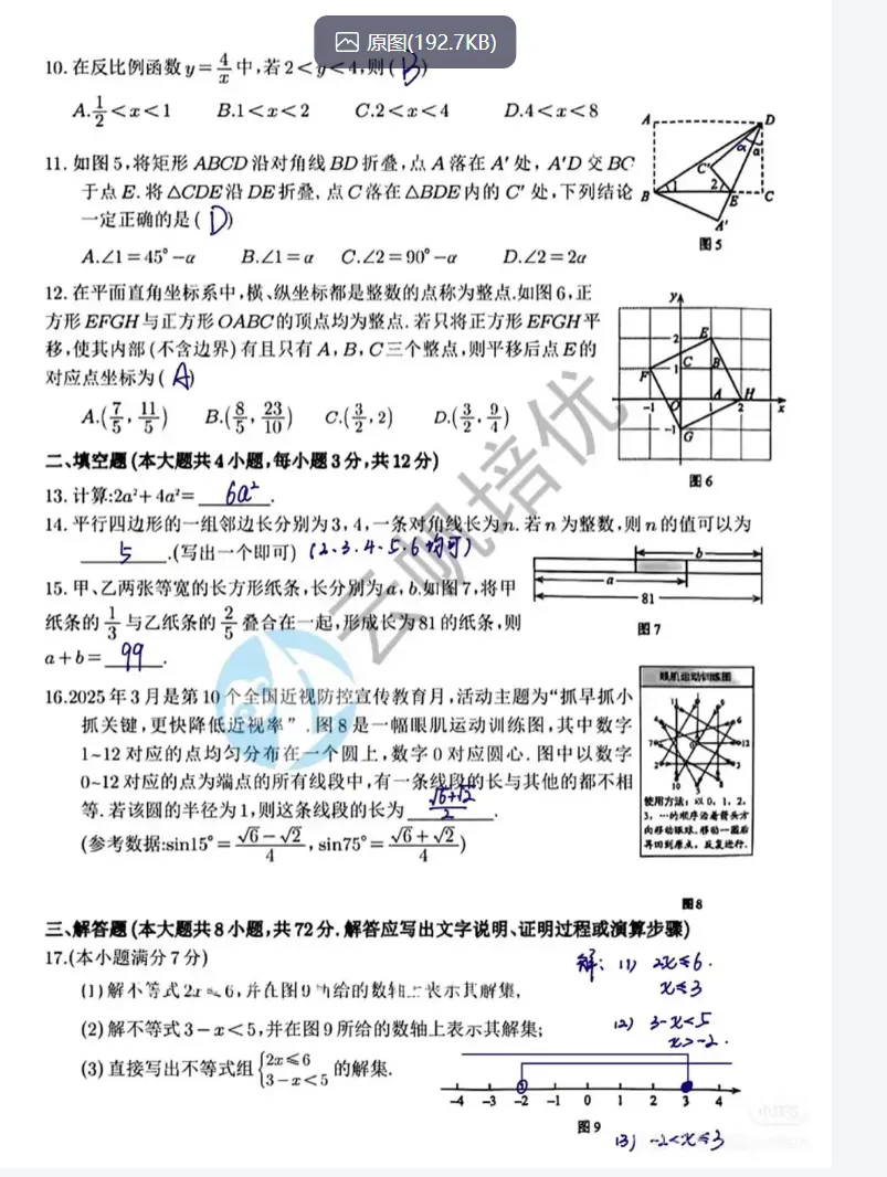 河北省中考真题||2025年河北省中考真题试卷及答案解析、PDF版免费分享 第6张