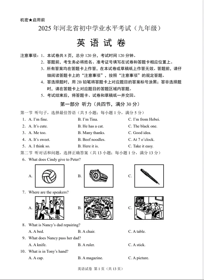 河北省中考真题||2025年河北省中考真题试卷及答案解析、PDF版免费分享 第7张
