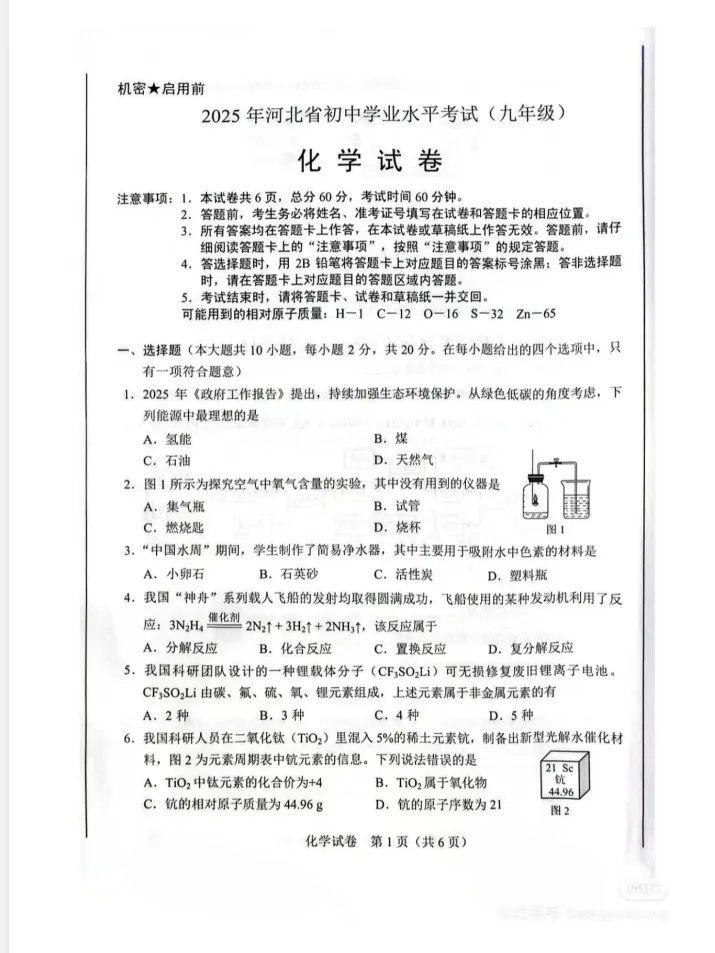 河北省中考真题||2025年河北省中考真题试卷及答案解析、PDF版免费分享 第8张