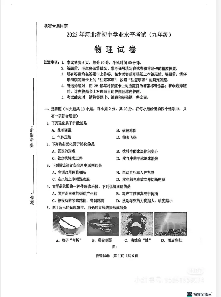 河北省中考真题||2025年河北省中考真题试卷及答案解析、PDF版免费分享 第9张