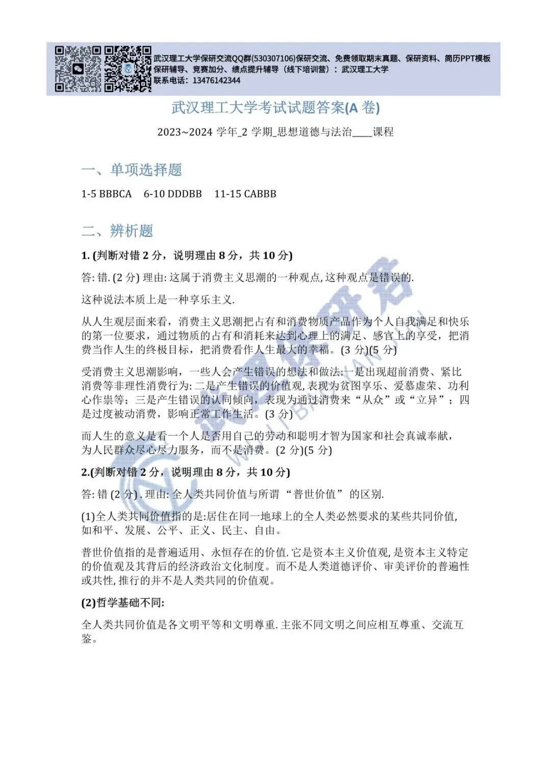 武理 思想道德与法治历年真题答案解析 第2张