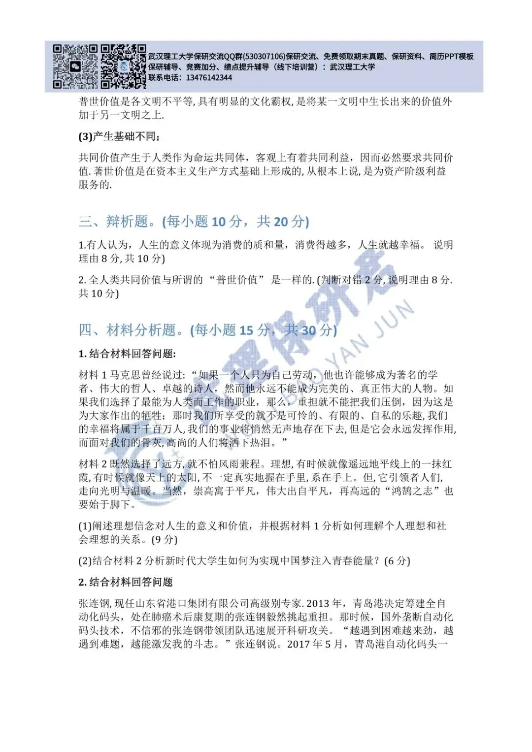 武理 思想道德与法治历年真题答案解析 第3张