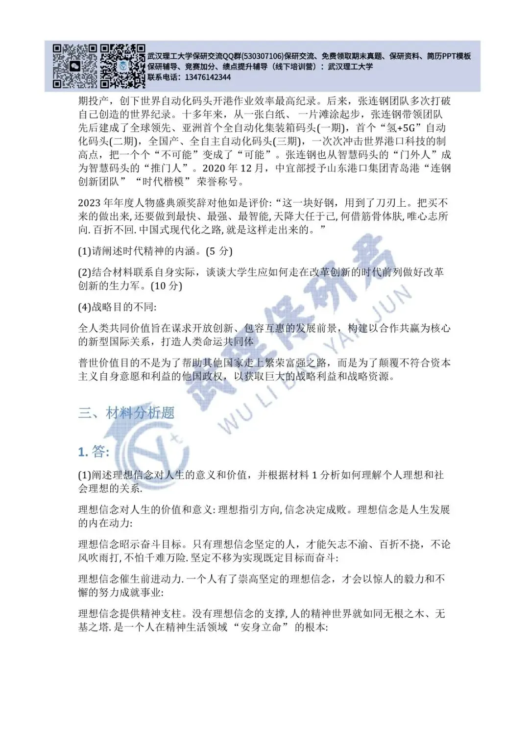 武理 思想道德与法治历年真题答案解析 第4张