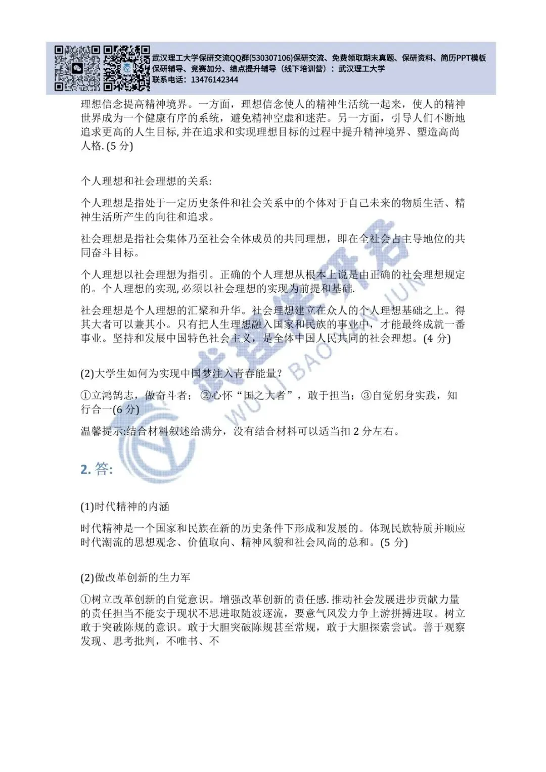 武理 思想道德与法治历年真题答案解析 第5张