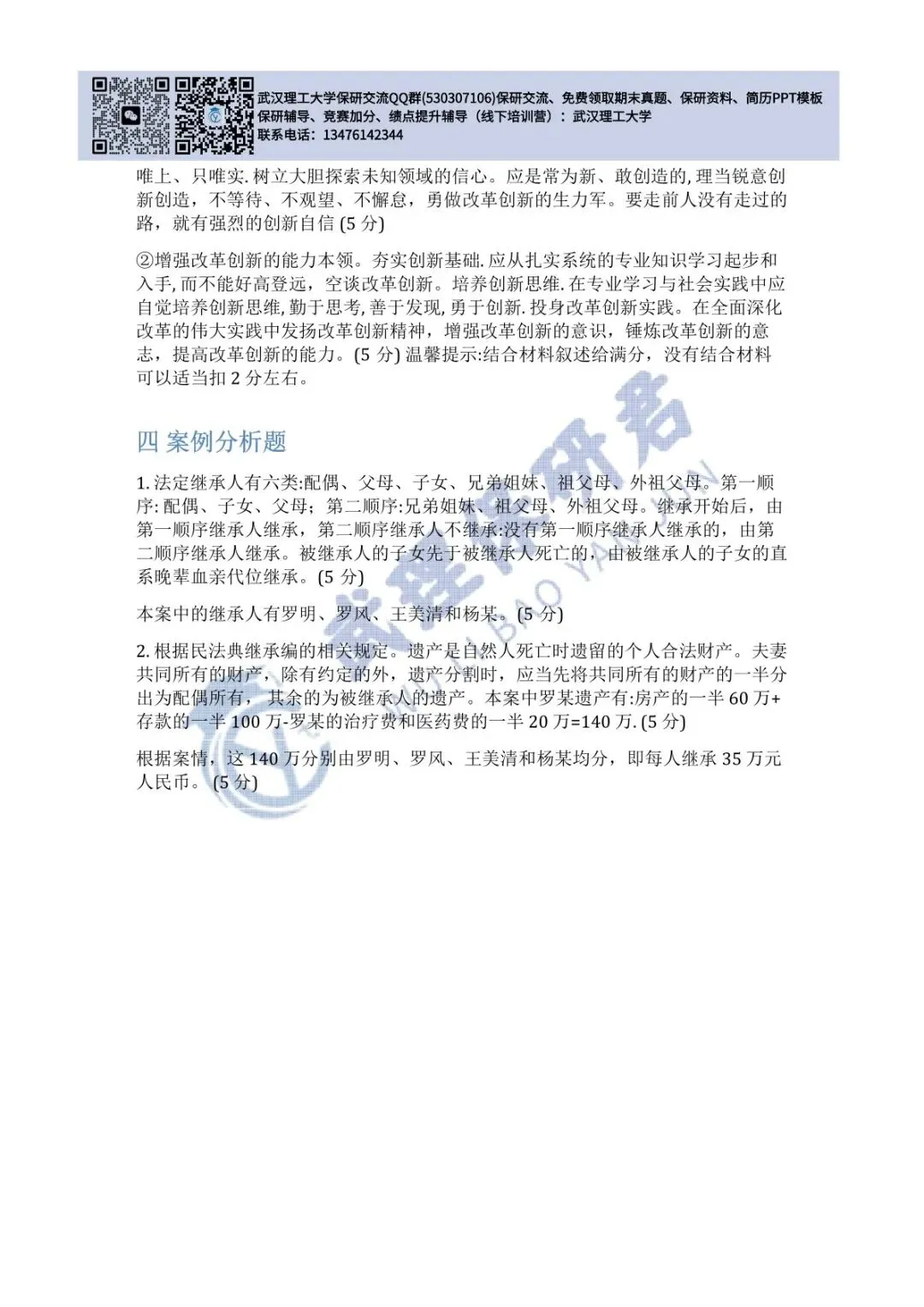 武理 思想道德与法治历年真题答案解析 第6张