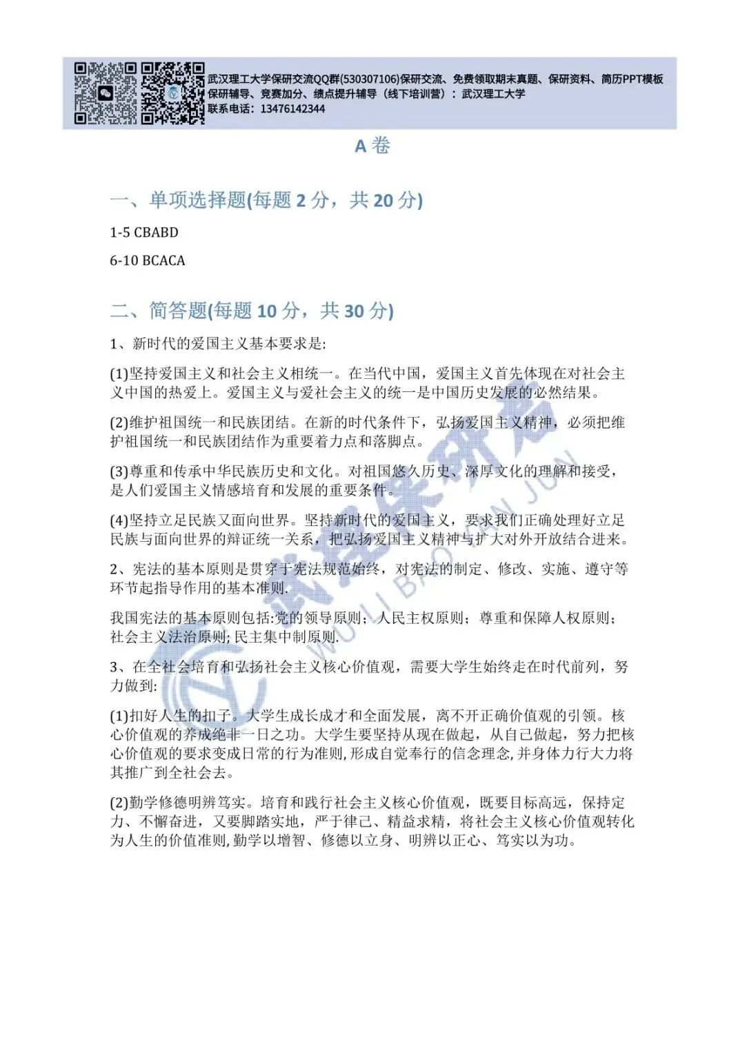 武理 思想道德与法治历年真题答案解析 第7张