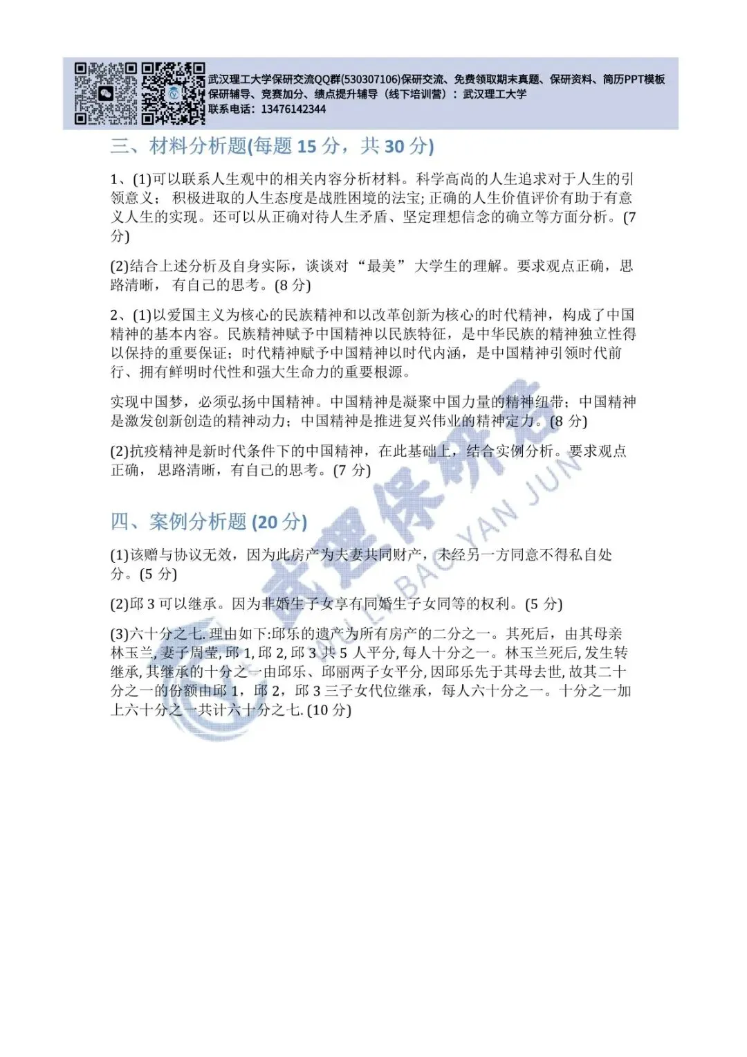 武理 思想道德与法治历年真题答案解析 第8张