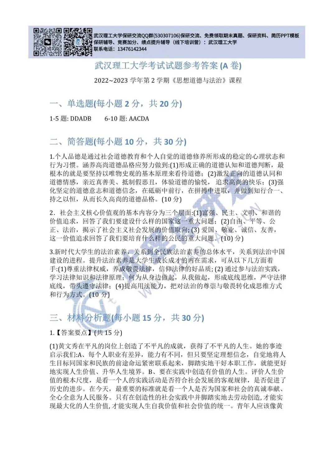 武理 思想道德与法治历年真题答案解析 第9张