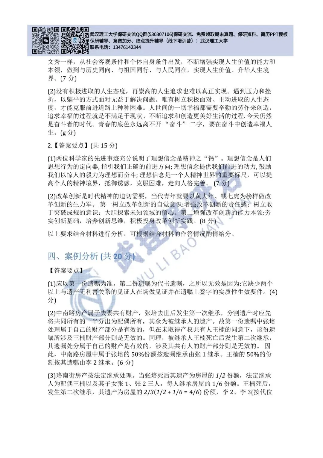 武理 思想道德与法治历年真题答案解析 第10张