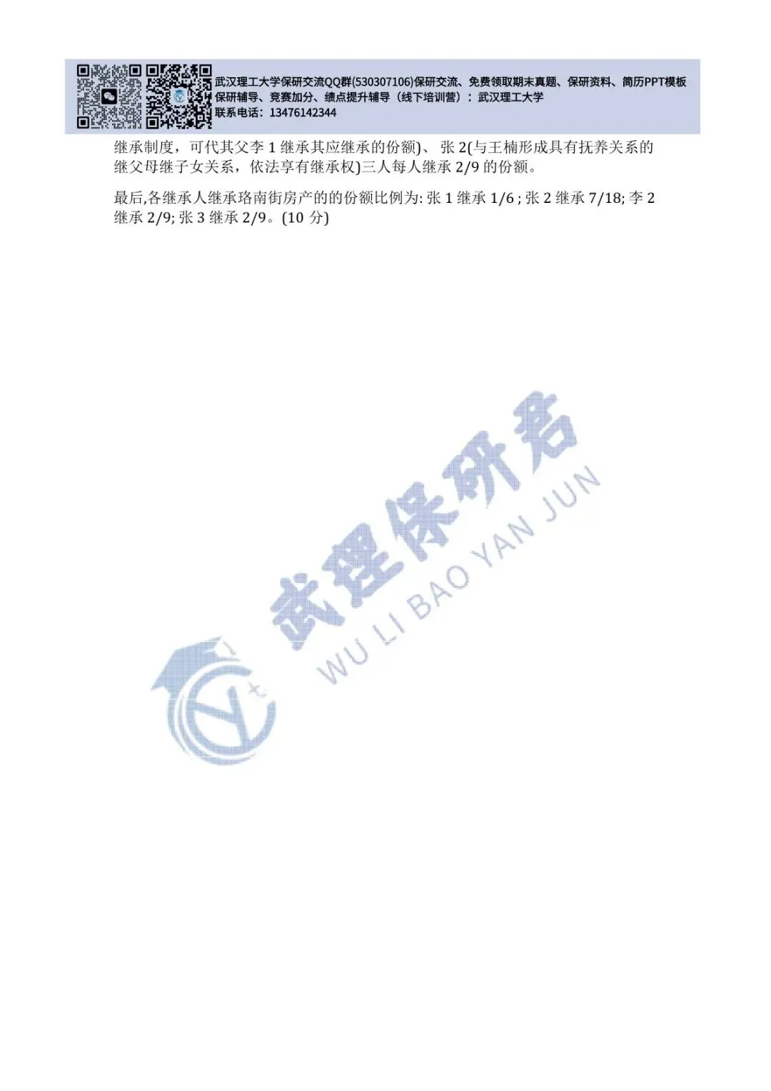 武理 思想道德与法治历年真题答案解析 第11张