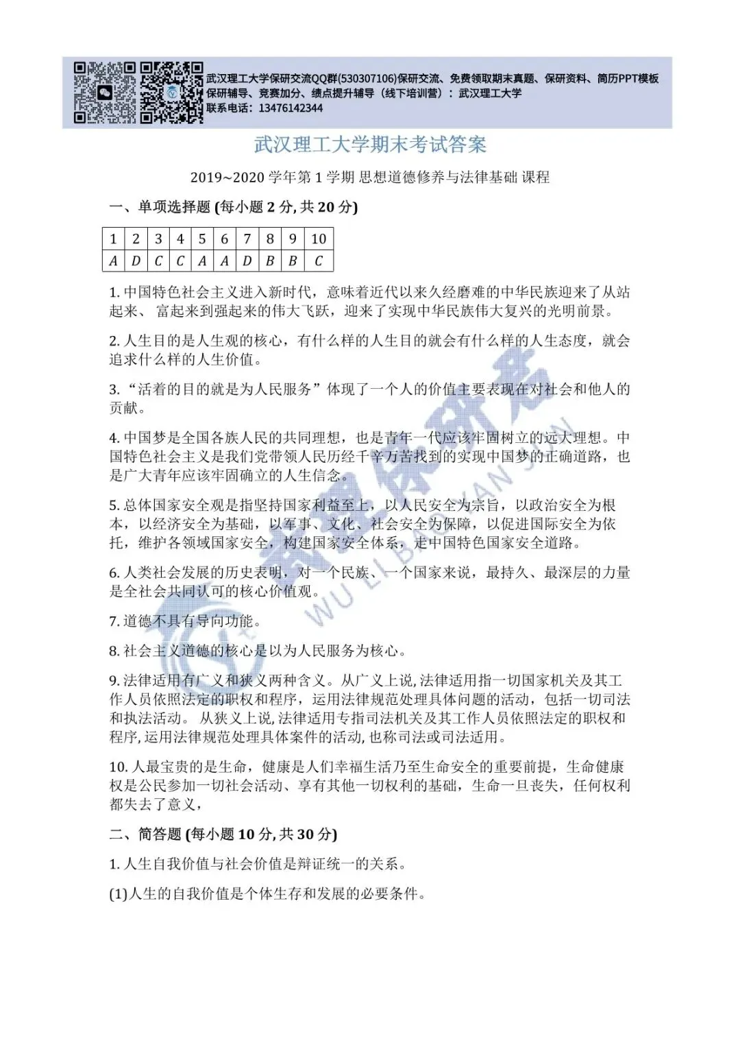 武理 思想道德与法治历年真题答案解析 第12张