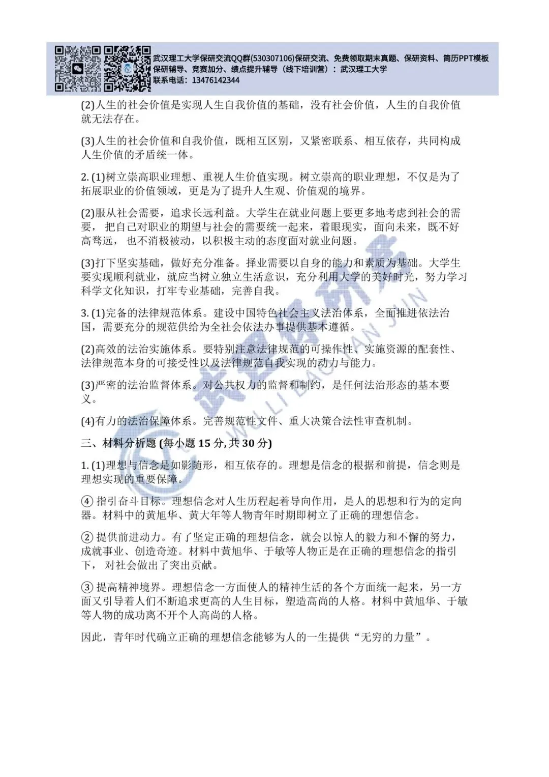 武理 思想道德与法治历年真题答案解析 第13张